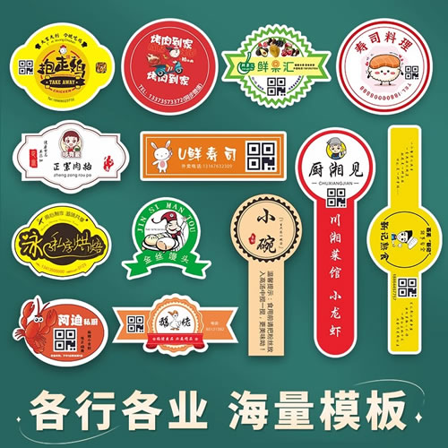 外卖贴纸.jpg